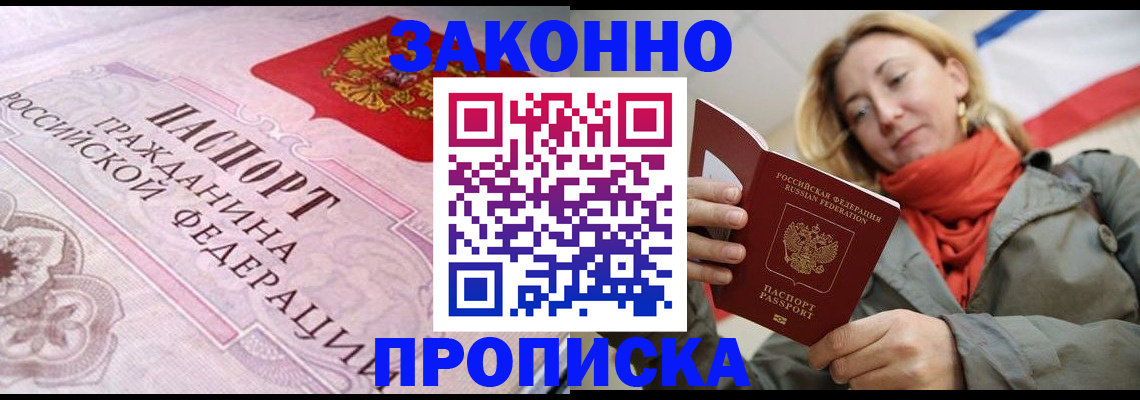 прописка регистрация в Иркутской области